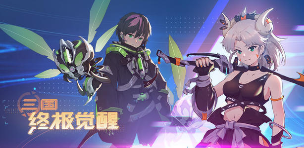 三国终极觉醒礼包码输入方法介绍