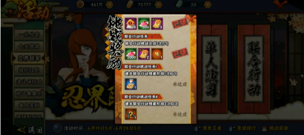 火影忍者手游忍者联军活动玩法攻略