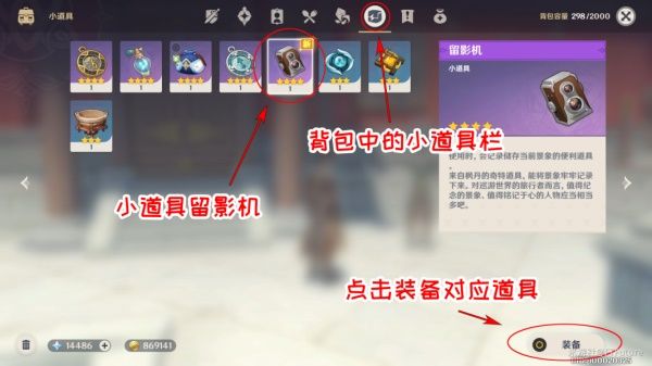 原神奇特的留影机使用方法