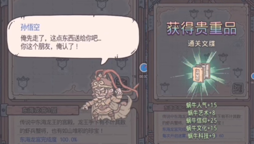 最强蜗牛通关文牒绿贵获得方法介绍