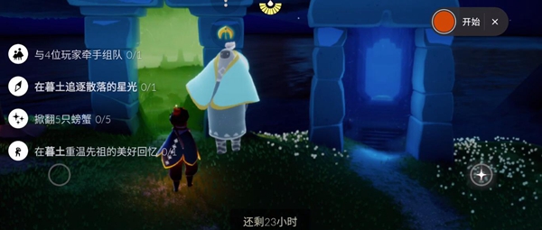 光遇11月12号每日任务攻略