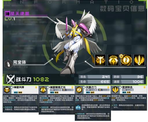 数码宝贝新世纪完全体图鉴一览