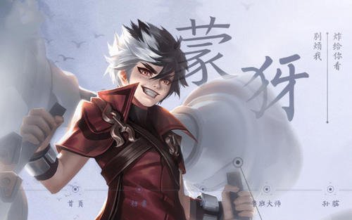 王者荣耀蒙犽故事介绍