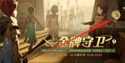 哈利波特魔法觉醒金牌守卫奖励