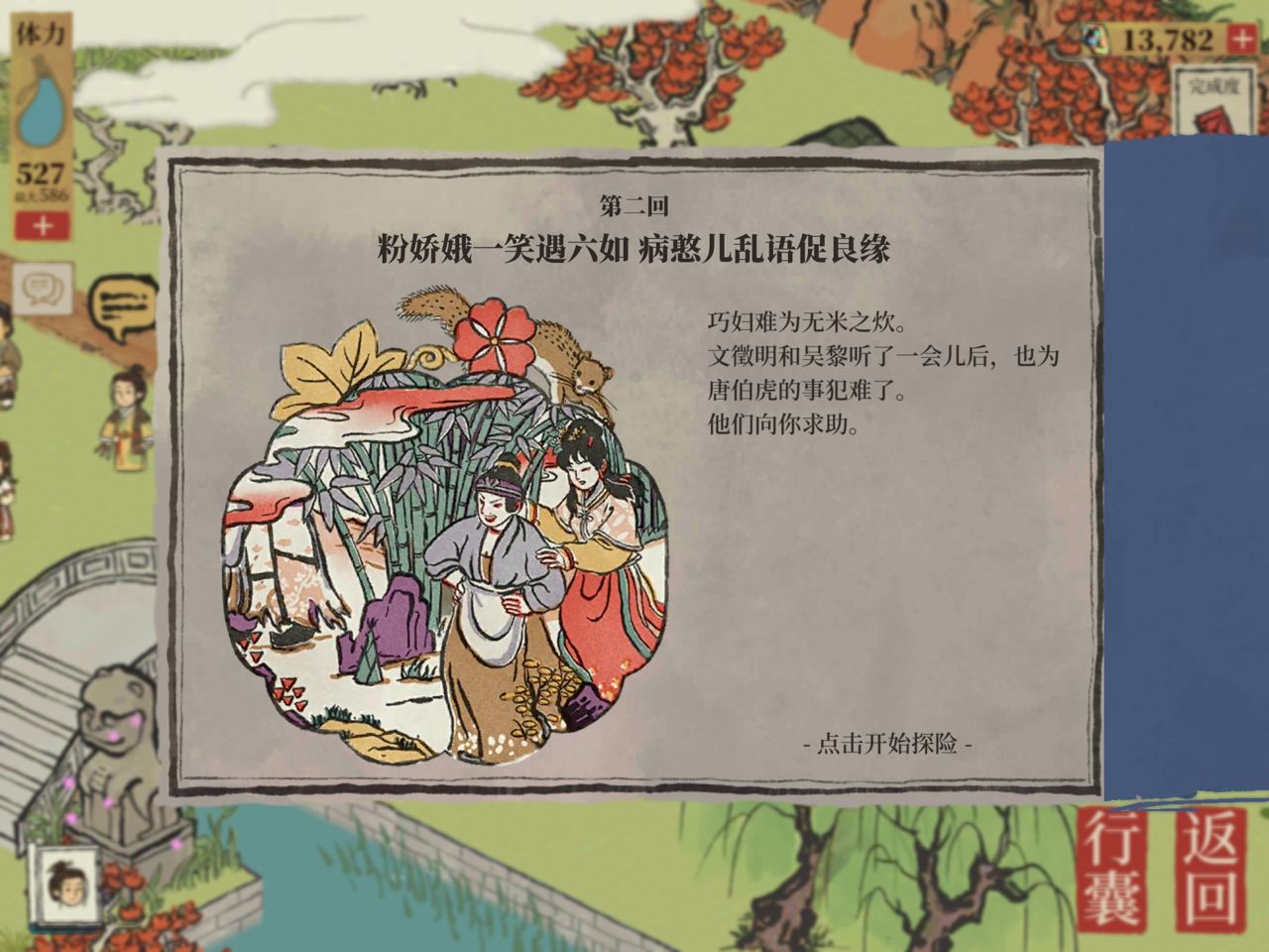 江南百景图财见帖作用介绍