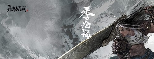 永劫无间旦夕祸福成就