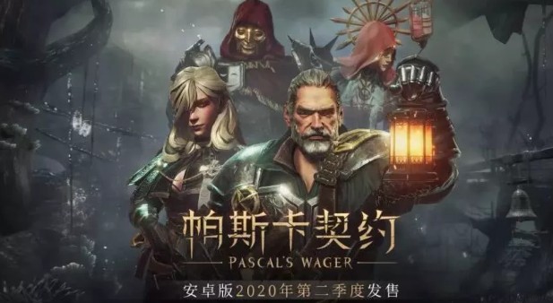 帕斯卡契约污秽介绍