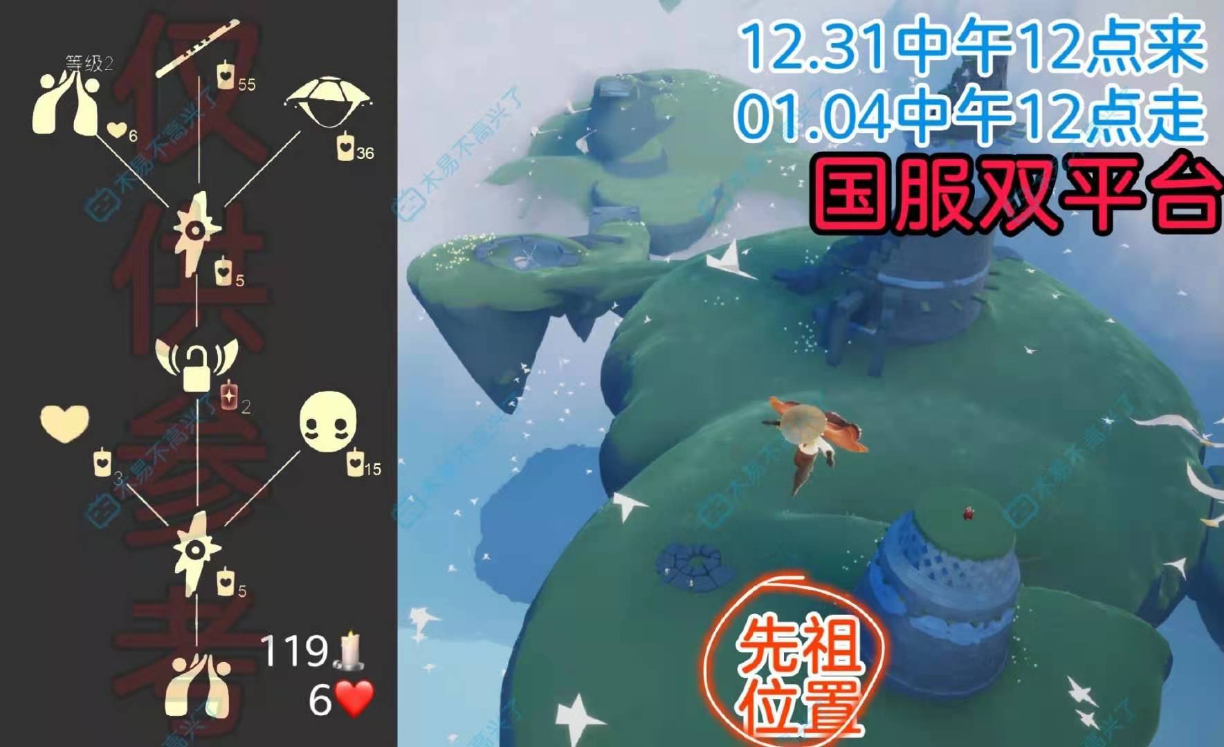 光遇12.31复刻先祖兑换图