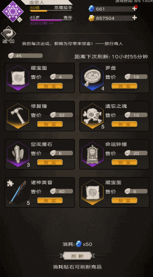 不朽之旅万能水晶获得方法介绍
