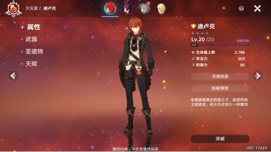 原神锅巴角色介绍