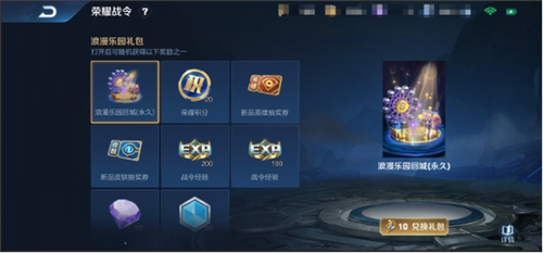 王者荣耀浪漫乐园回城特效获取方法介绍