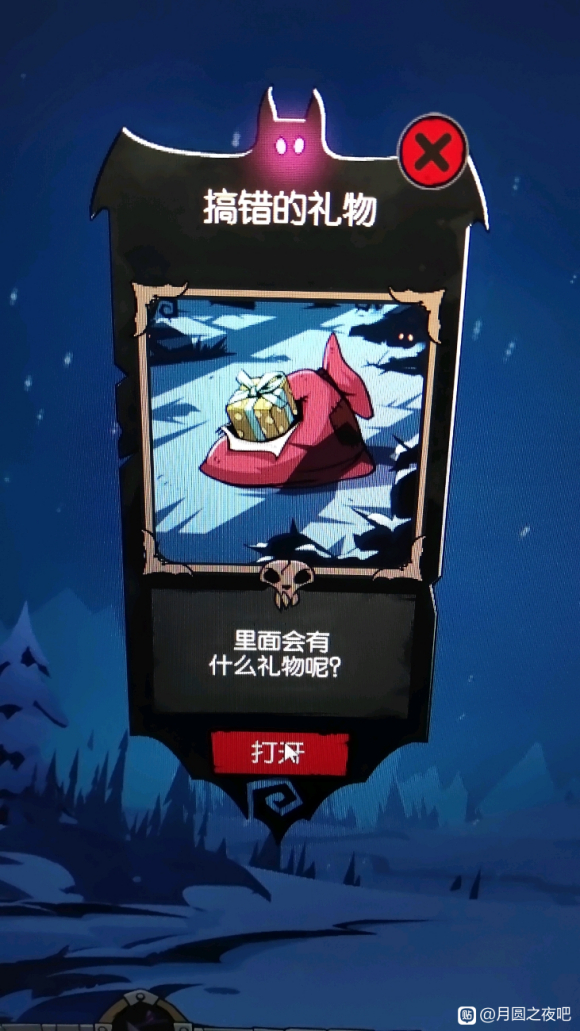 月圆之夜搞错的礼物打开方法介绍