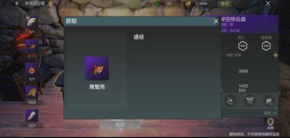 妄想山海隆蟹壳获得方法介绍