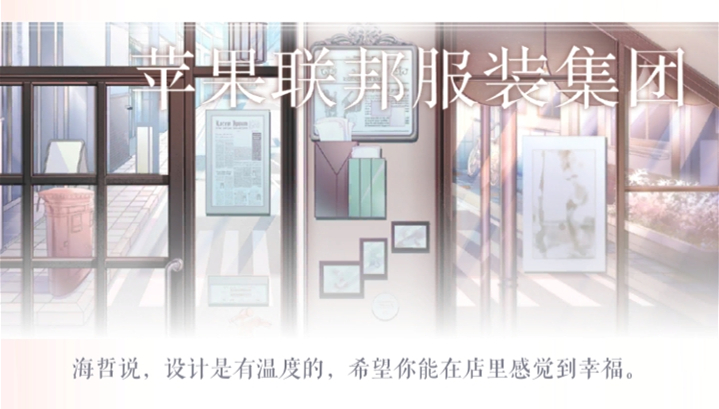 闪耀暖暖海哲创立的服装店全名答案