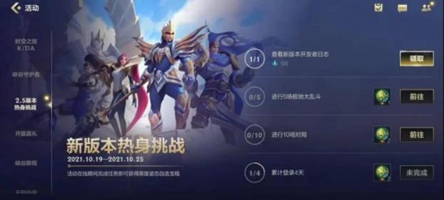 英雄联盟手游新版本热身挑战活动攻略