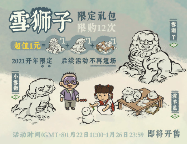 江南百景图雪狮子礼包介绍