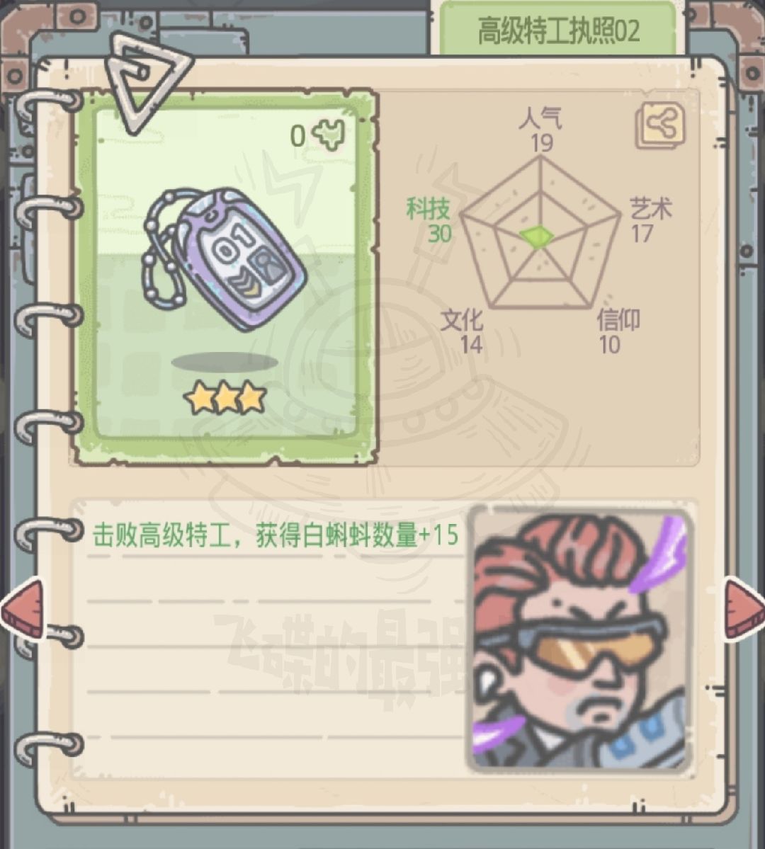 最强蜗牛高级特工执照属性图鉴