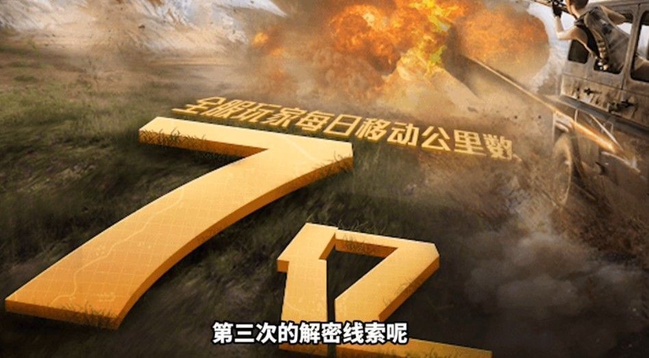 和平精英30日解密幸运数字介绍