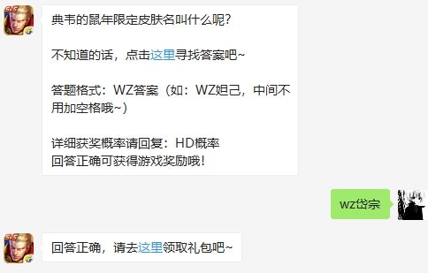 王者荣耀1月14日每日一题答案
