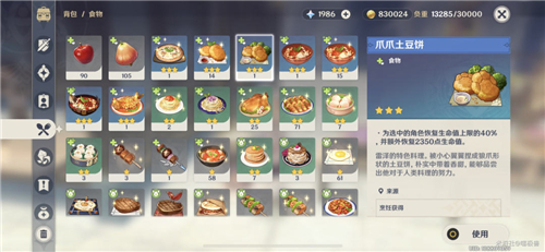 原神特殊料理大全