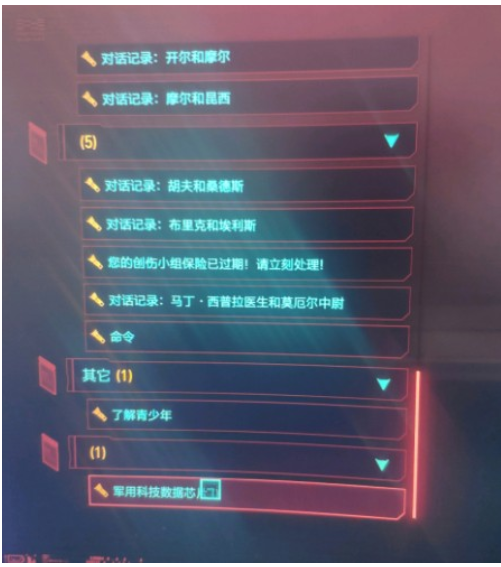 赛博朋克2077清理芯片病毒任务完成攻略