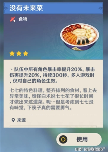 原神特殊料理大全