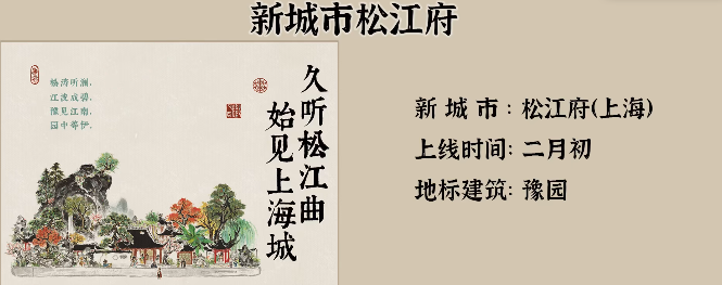 江南百景松江府解锁方法介绍