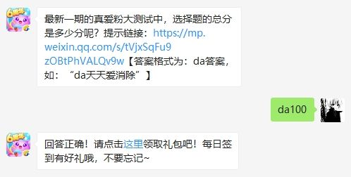 天天爱消除12月2日每日一题答案