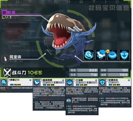 数码宝贝新世纪完全体图鉴一览