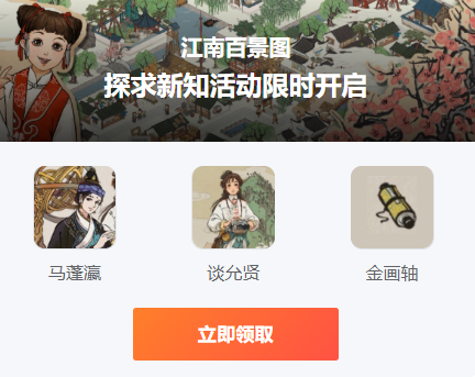 江南百景图2020最新兑换码大全