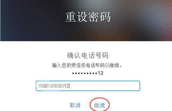 苹果id密码忘了解决方法