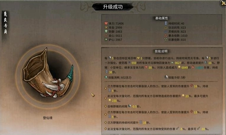 鬼谷八荒法宝图鉴