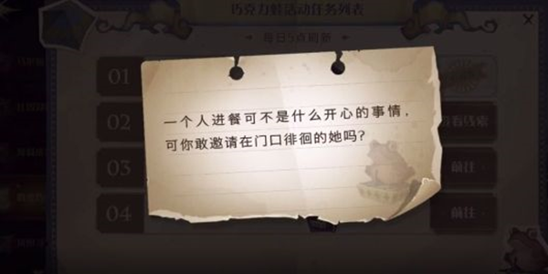 哈利波特魔法觉醒巧克力蛙第二天npc位置