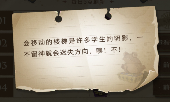 哈利波特魔法觉醒会移动的楼梯npc位置