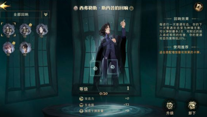 哈利波特魔法觉醒斯内普回响介绍