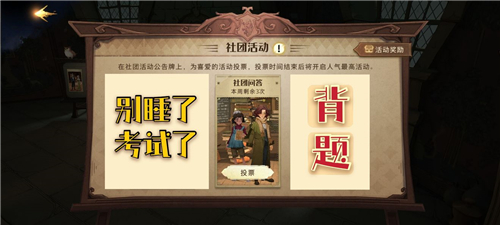 哈利波特魔法觉醒社团问答答案