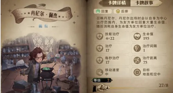 哈利波特魔法觉醒伙伴卡丹尼尔图鉴