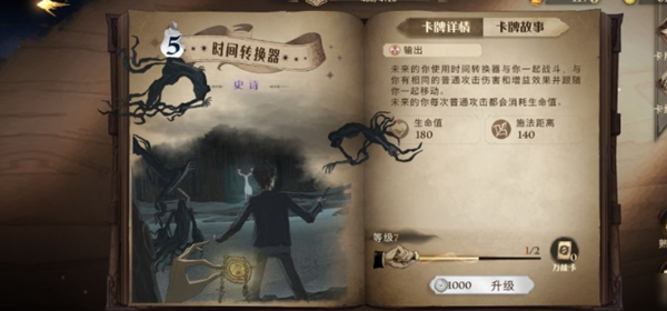 哈利波特魔法觉醒时间转换器卡牌图鉴