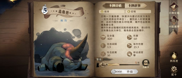 哈利波特魔法觉醒毒角兽卡牌图鉴