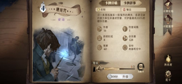 哈利波特魔法觉醒飓风咒卡牌图鉴
