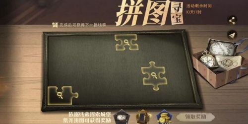 哈利波特魔法觉醒拼图寻宝10.12攻略