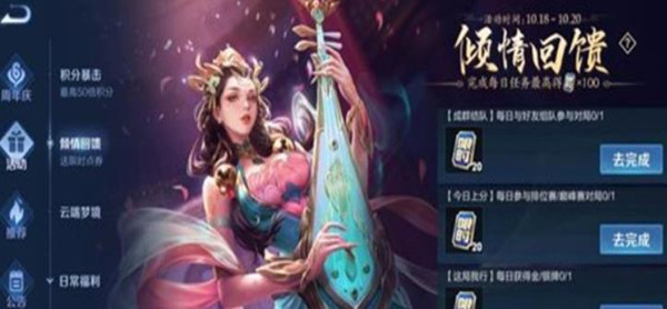 王者荣耀倾情回馈活动金银牌任务攻略