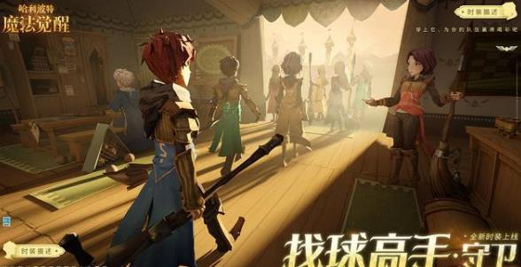哈利波特魔法觉醒金牌守卫奖励如何无限领取