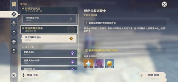 原神艰厄得解谜境中任务怎么做
