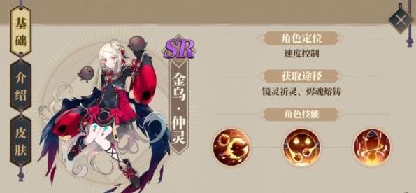 山海镜花金乌仲灵技能灵器选择实战评价介绍