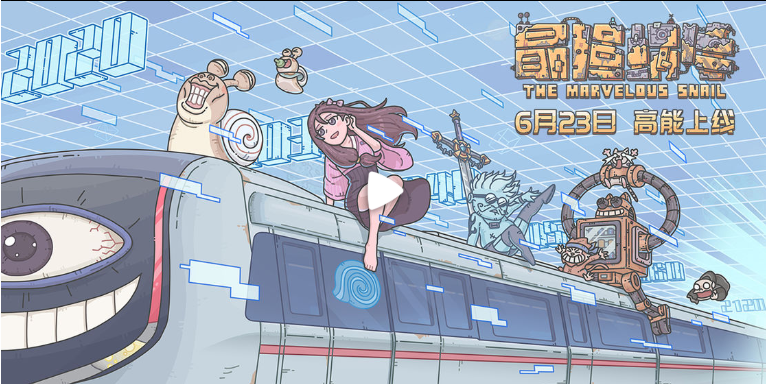最强蜗牛上线时间介绍