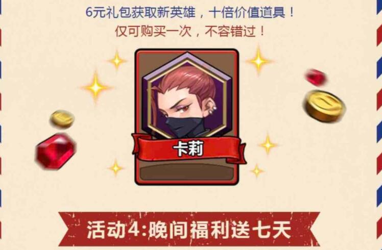 燃烧王座6元礼包在哪