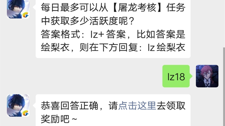 龙族幻想手游微信10.16每日一题答案
