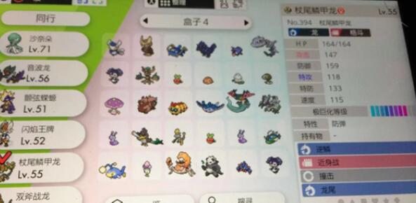 宝可梦剑盾6v意思说明