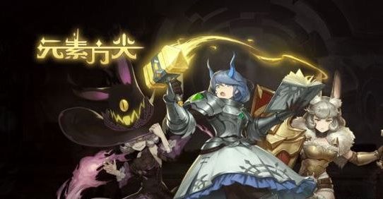 元素方尖元素之泪获得攻略